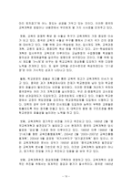 아시아 교육개혁-13