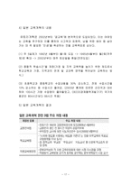 아시아 교육개혁-17