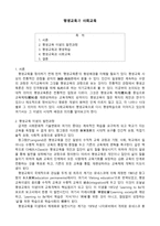 평생교육 와 사회교육-1