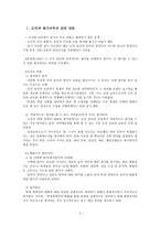 도덕교육평가 도덕과 평가의 기본 이해-2