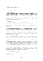 도덕교육평가 도덕과 평가의 기본 이해-3