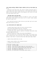 도덕교육평가 도덕과 평가의 기본 이해-6