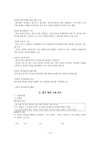 도덕교육평가 도덕과 평가의 기본 이해-14