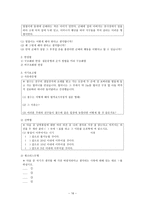도덕교육평가 도덕과 평가의 기본 이해-16
