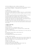 도덕교육평가 도덕과 평가의 기본 이해-18