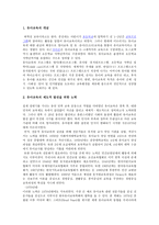 유아교육의 개론-1