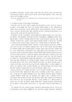 유아교육의 개론-4