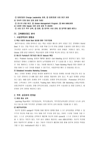 SK 주식회사의 교육 훈련제도-2