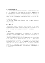 SK 주식회사의 교육 훈련제도-3