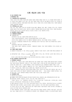 사회계급과 교육 이동-1