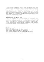 민주시민교육 레포트-5