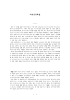 이야기 교육법 타인에 대한 이해 공감능력-1