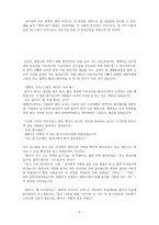 이야기 교육법 타인에 대한 이해 공감능력-2