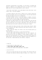 이야기 교육법 타인에 대한 이해 공감능력-3