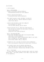 이야기 교육법 타인에 대한 이해 공감능력-4