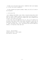이야기 교육법 타인에 대한 이해 공감능력-5