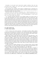 다이쇼 시대의 신교육과 사회사와 야나기마사타로와세이죠학원의위치-8