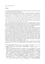 다이쇼 시대의 신교육과 사회사와 야나기마사타로와세이죠학원의위치-9