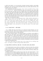 다이쇼 시대의 신교육과 사회사와 야나기마사타로와세이죠학원의위치-12