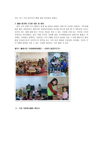 자원봉사실습결과 보고서 굿네이버스 서울동부사회 개발교육센터-3
