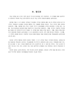 즐거운 학교생활을 위한 학급규칙 만들기-17