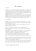 고교등급제 진단-1