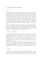 고교등급제 진단-4