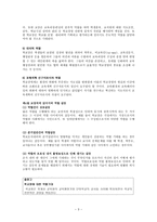 학교장론 정리 레포트-3