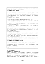 학교장론 정리 레포트-4