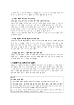 학교장론 정리 레포트-5