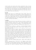 미국의 교육2 레포트-3