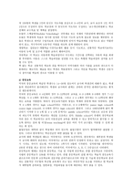 미국의 교육2 레포트-4