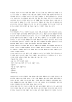 미국의 교육2 레포트-5