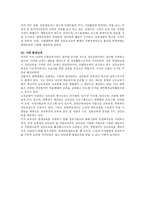 미국의 교육2 레포트-6
