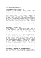 미국의 교육2 레포트-7