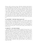 미국의 교육2 레포트-8