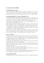 미국의 교육2 레포트-9