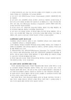 미국의 교육2 레포트-10