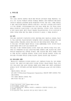 미국의 교육2 레포트-11