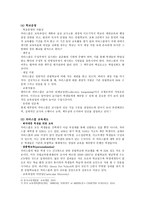 미국의 교육2 레포트-12