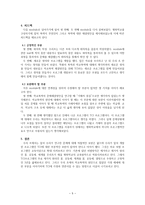 폭력 없는 평화학교 만들기 프로젝트-7