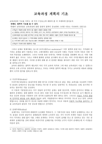 교육과정 계획의 기초-1