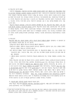 교육과정 계획의 기초-6