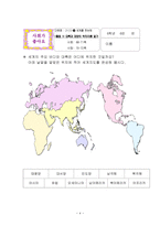 사회과 교재 재구성-4