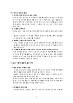 사회과 교재 재구성-7