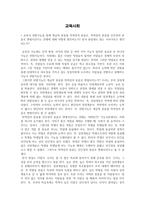 교육 사회교육의 기능-1