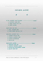 미래사회와 교육개혁-1