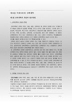 미래사회와 교육개혁-2