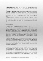 미래사회와 교육개혁-3