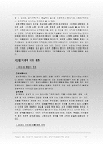 미래사회와 교육개혁-4
